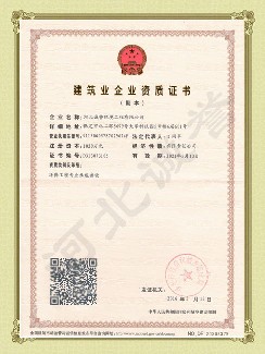 建筑業(yè)企業(yè)資質(zhì)