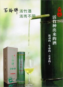 百齡醉活竹酒 鮮竹酒純糧白酒全國(guó)招商，貴州代理共創(chuàng)財(cái)富新篇章